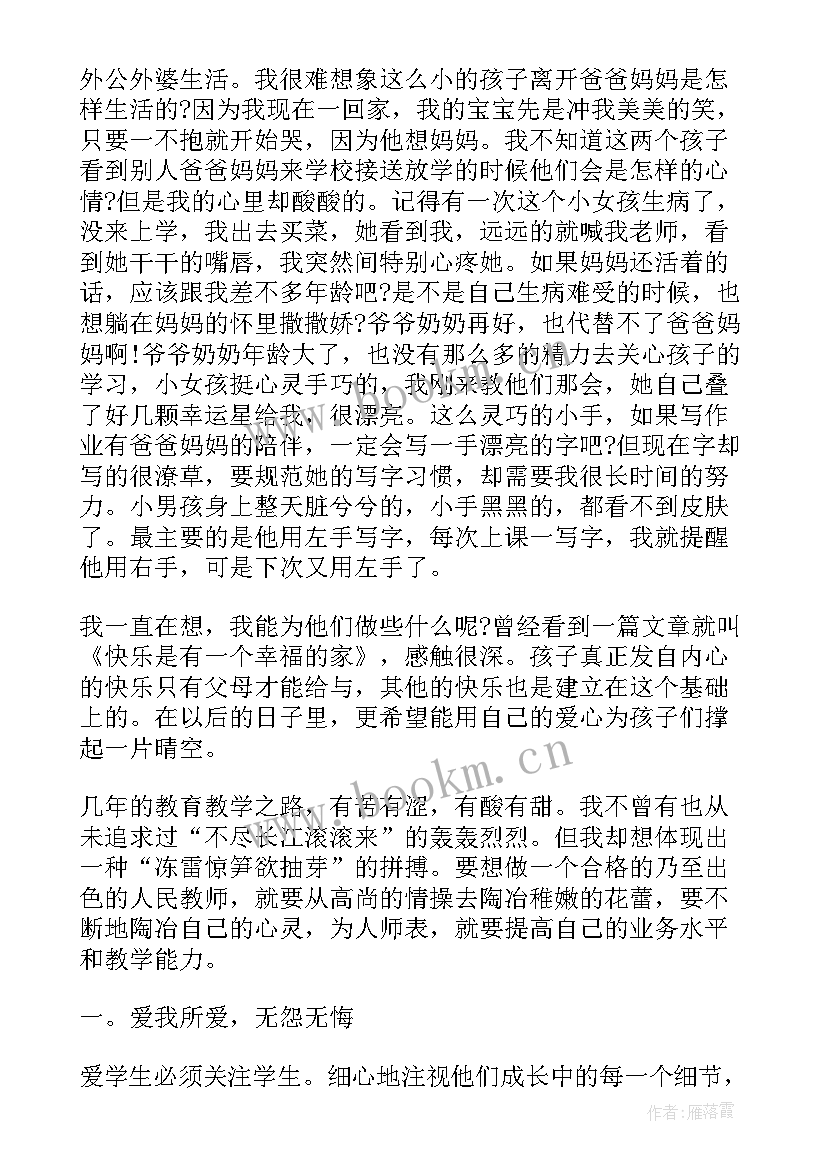 2023年科任教师发言稿(精选9篇)