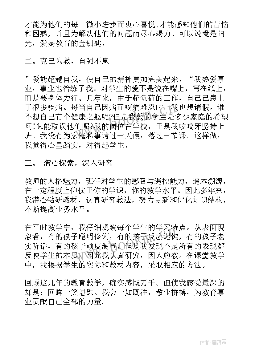 2023年科任教师发言稿(精选9篇)