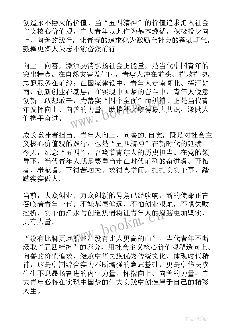 最新青年在工作中热情担当 做有理想有本领有担当的时代青年演讲稿(精选10篇)