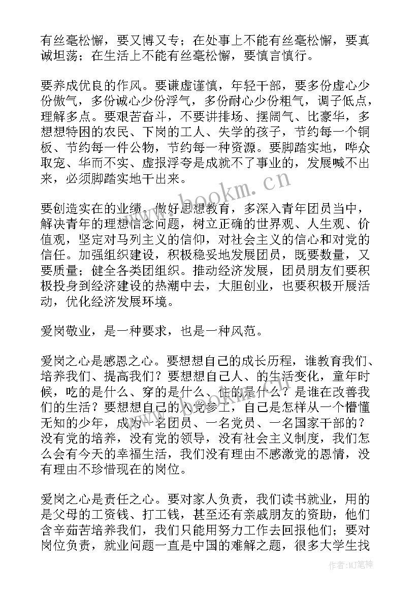 最新青年在工作中热情担当 做有理想有本领有担当的时代青年演讲稿(精选10篇)