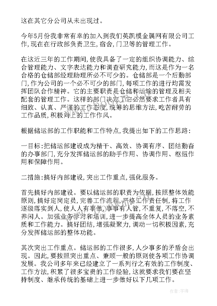 护士长助理竞聘演讲稿分钟(通用6篇)