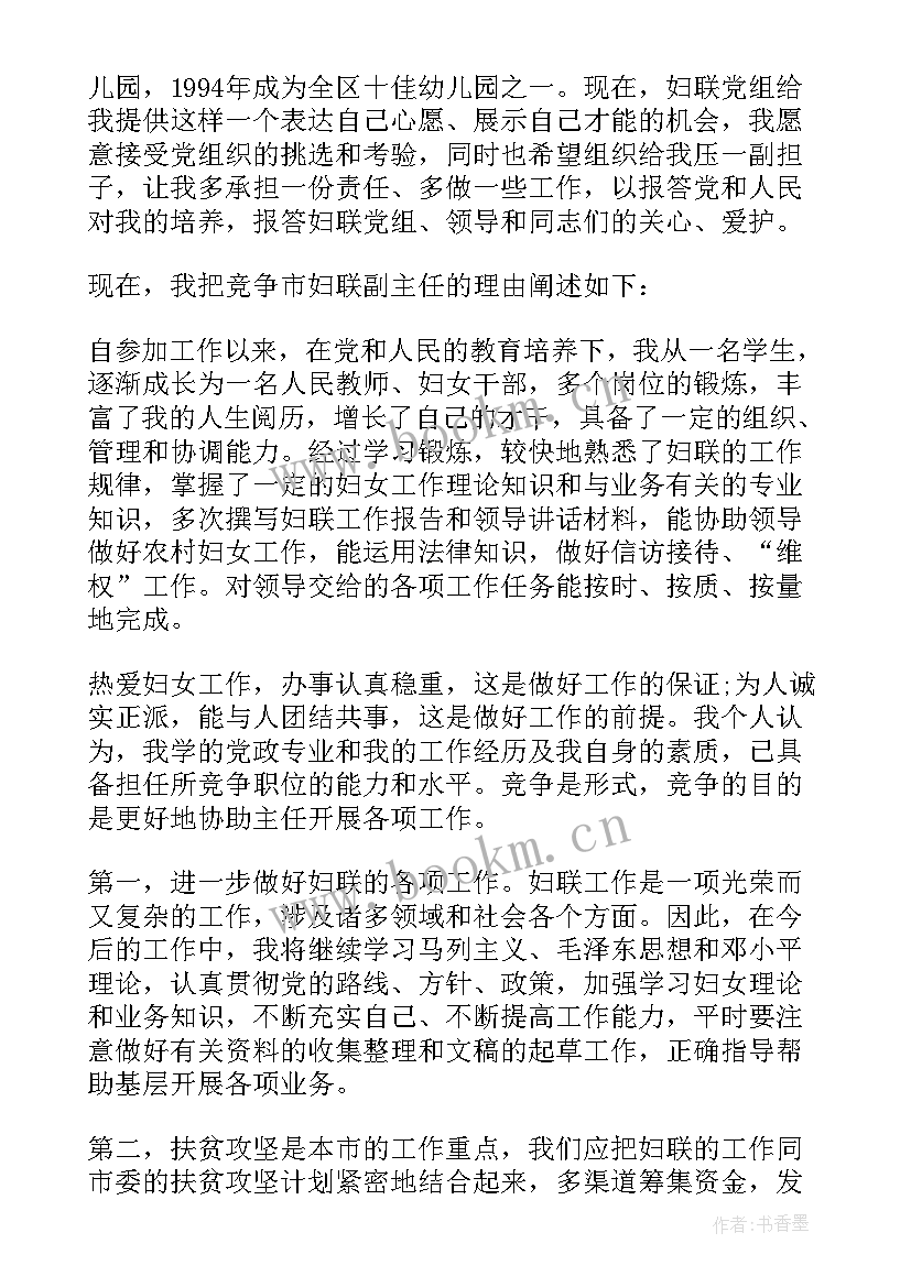 最新妇联演讲稿用温情(大全5篇)