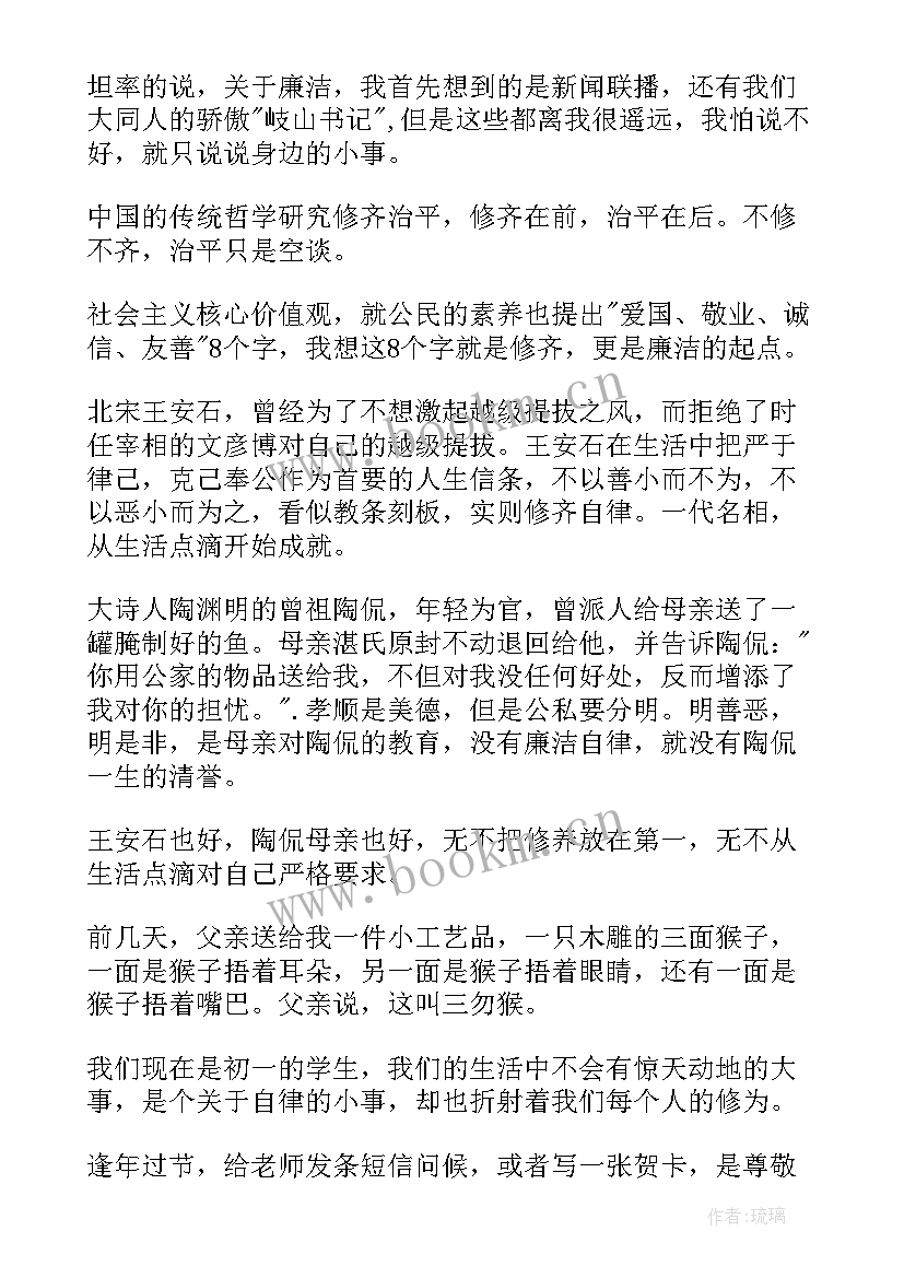 清廉演讲稿银行(模板7篇)