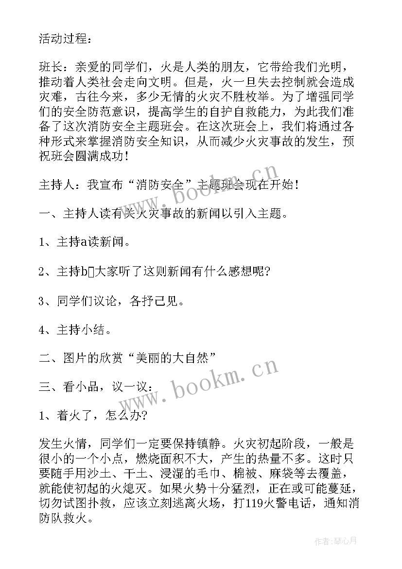 预防校园暴力事件班会 校园班会主持词(模板10篇)