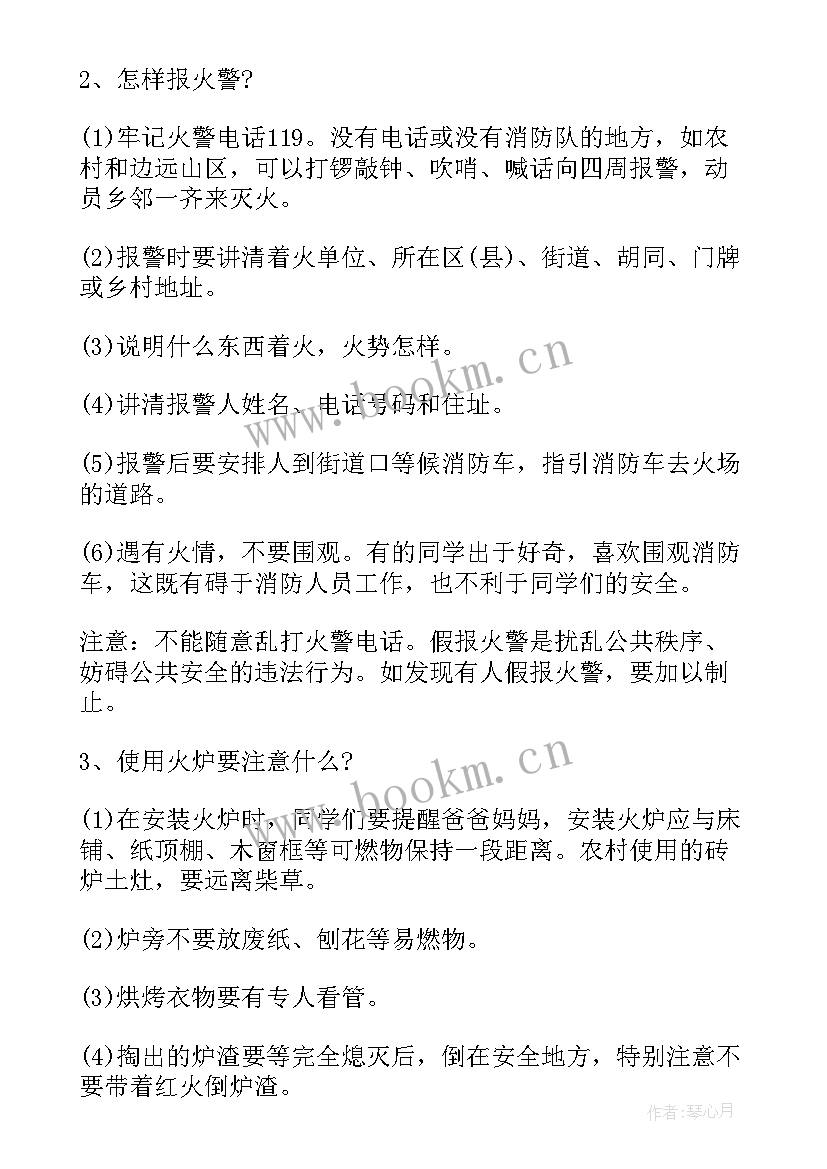 预防校园暴力事件班会 校园班会主持词(模板10篇)