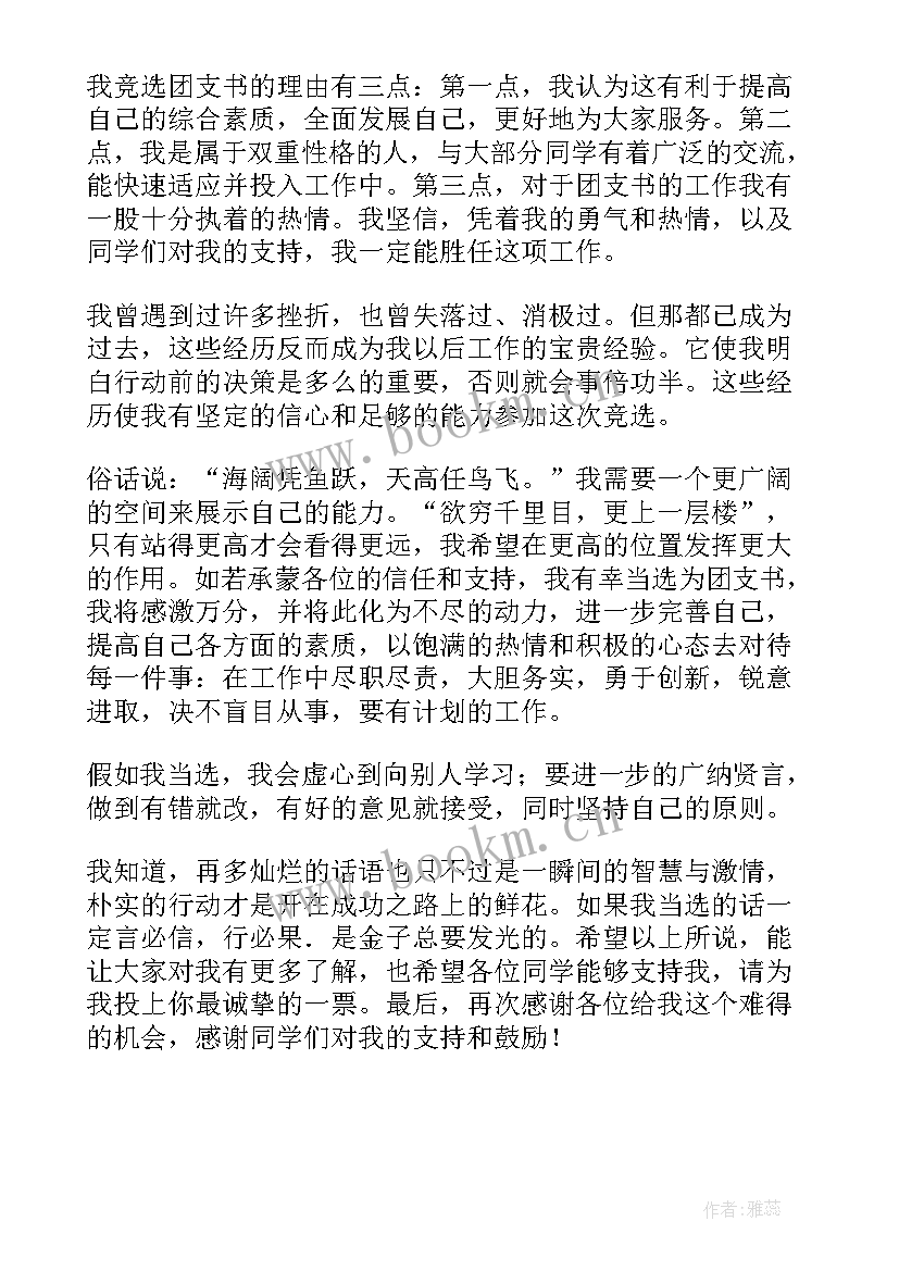 2023年竞选班长演讲稿小学生(优质5篇)