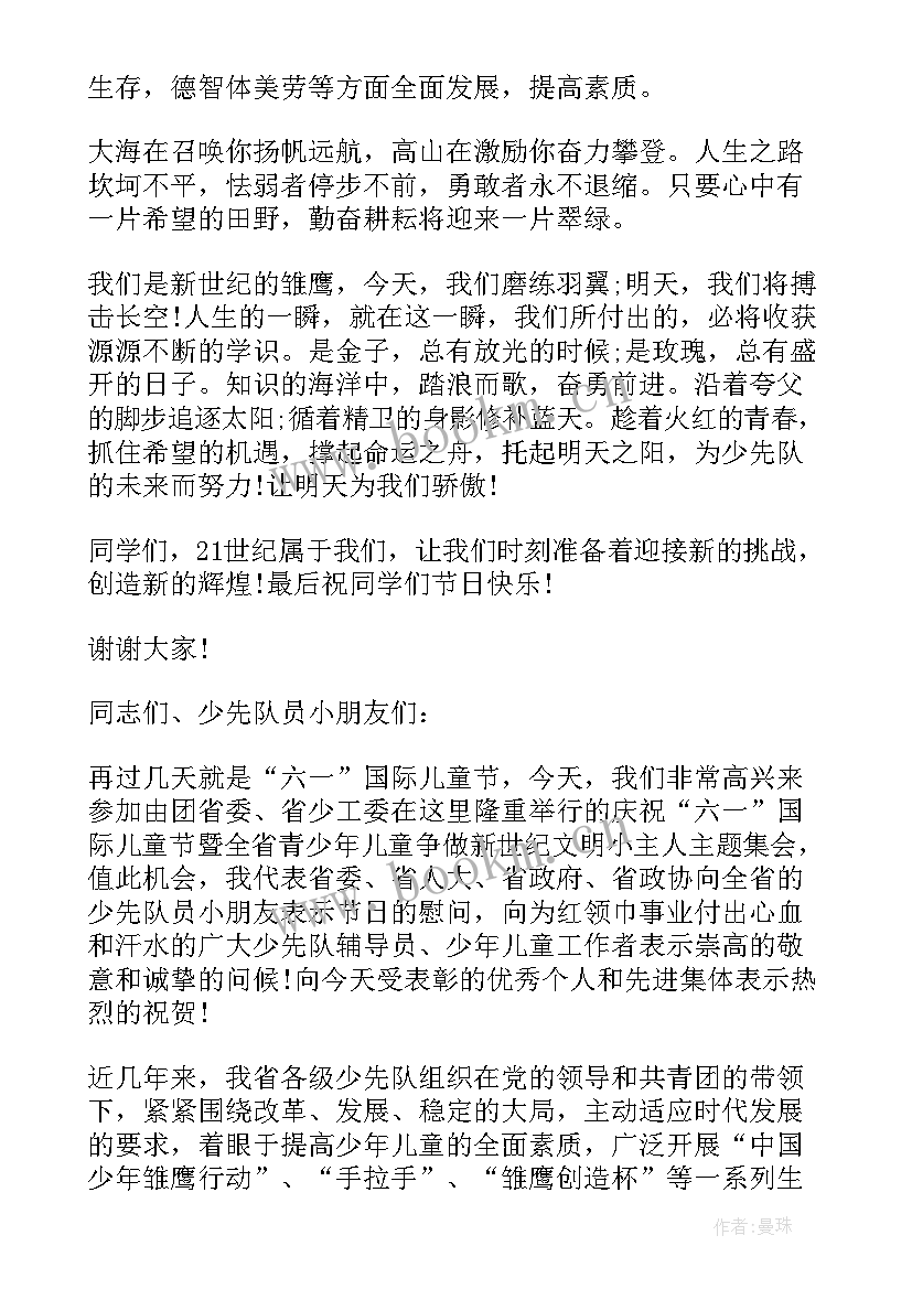 2023年六一儿童演讲稿个人人博客 六一儿童节演讲稿六一儿童节演讲稿(大全7篇)