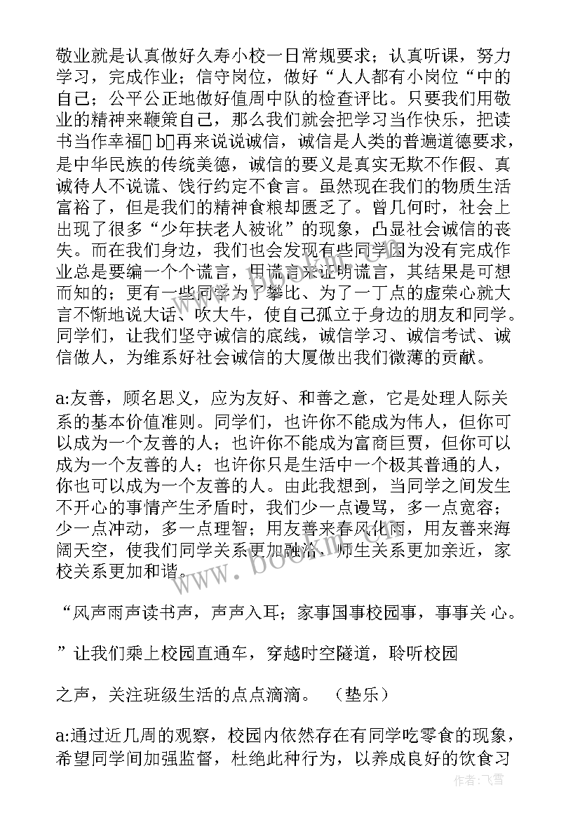 金钱的演讲稿 价值观演讲稿(精选6篇)