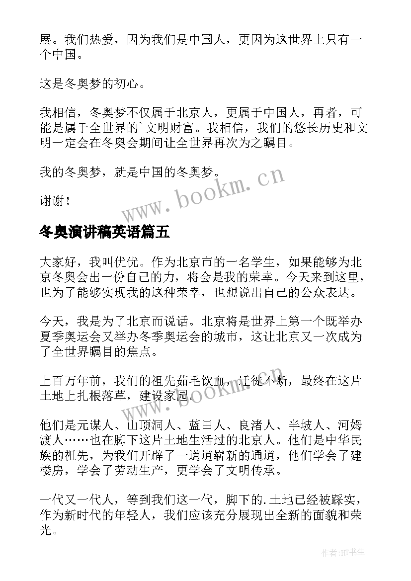 冬奥演讲稿英语(模板5篇)