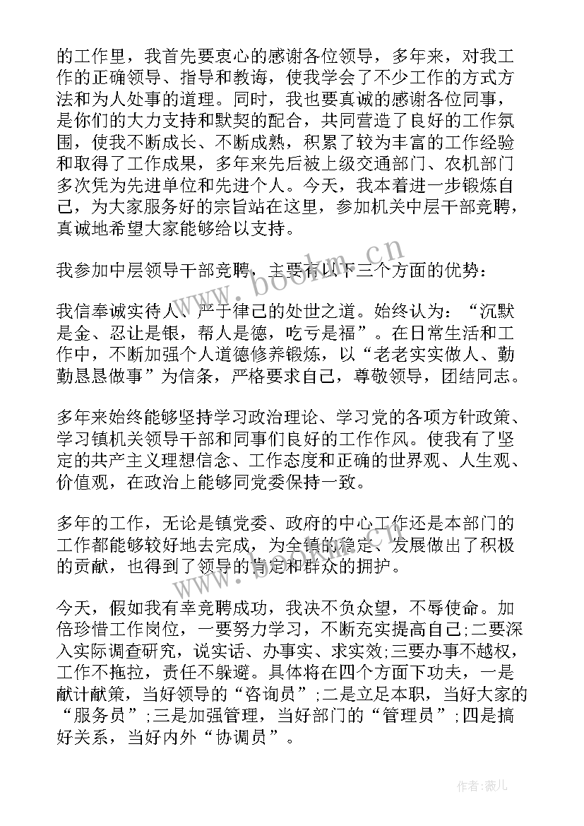 商场内部员工竞聘报告(通用10篇)