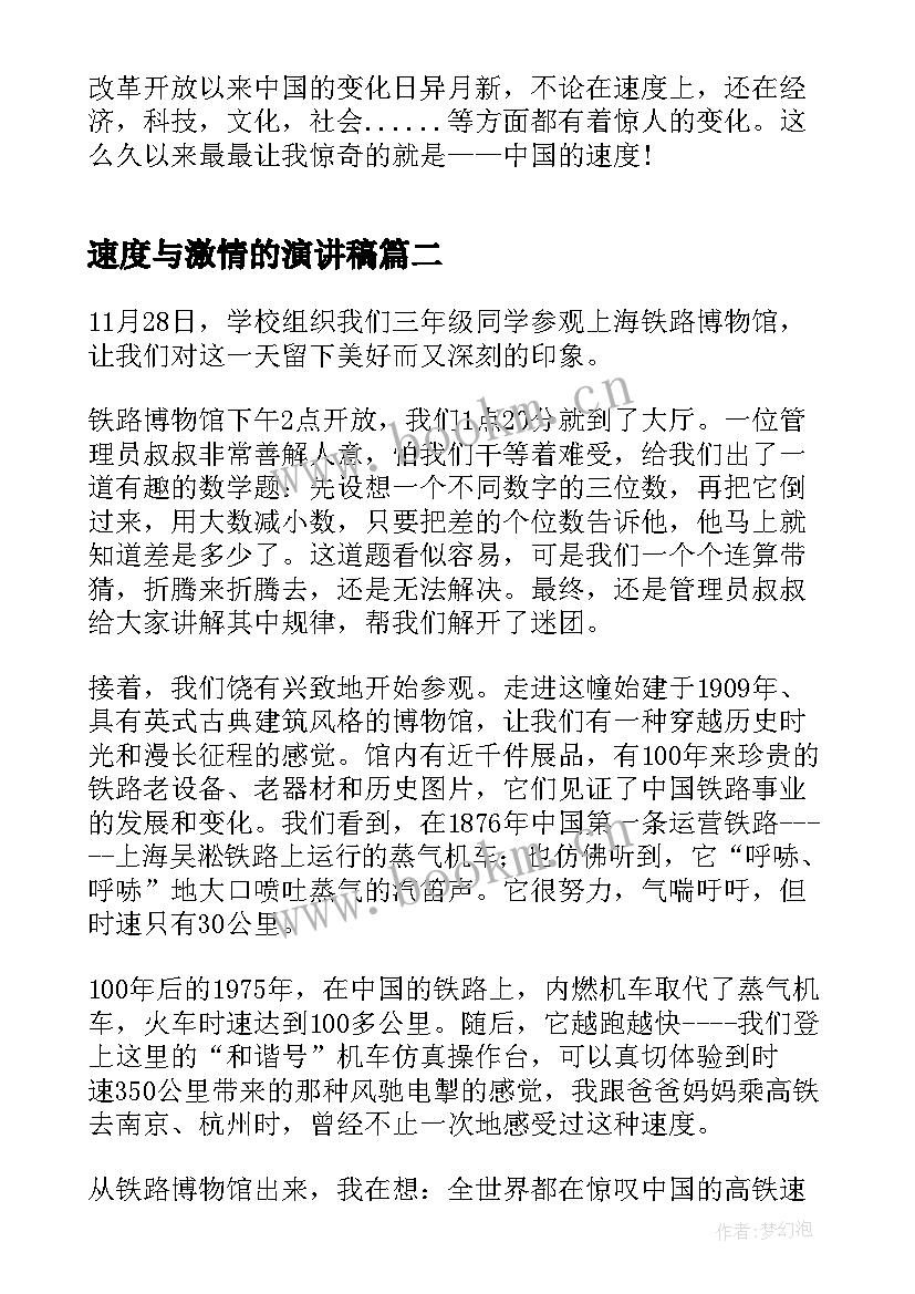 2023年速度与激情的演讲稿(模板6篇)