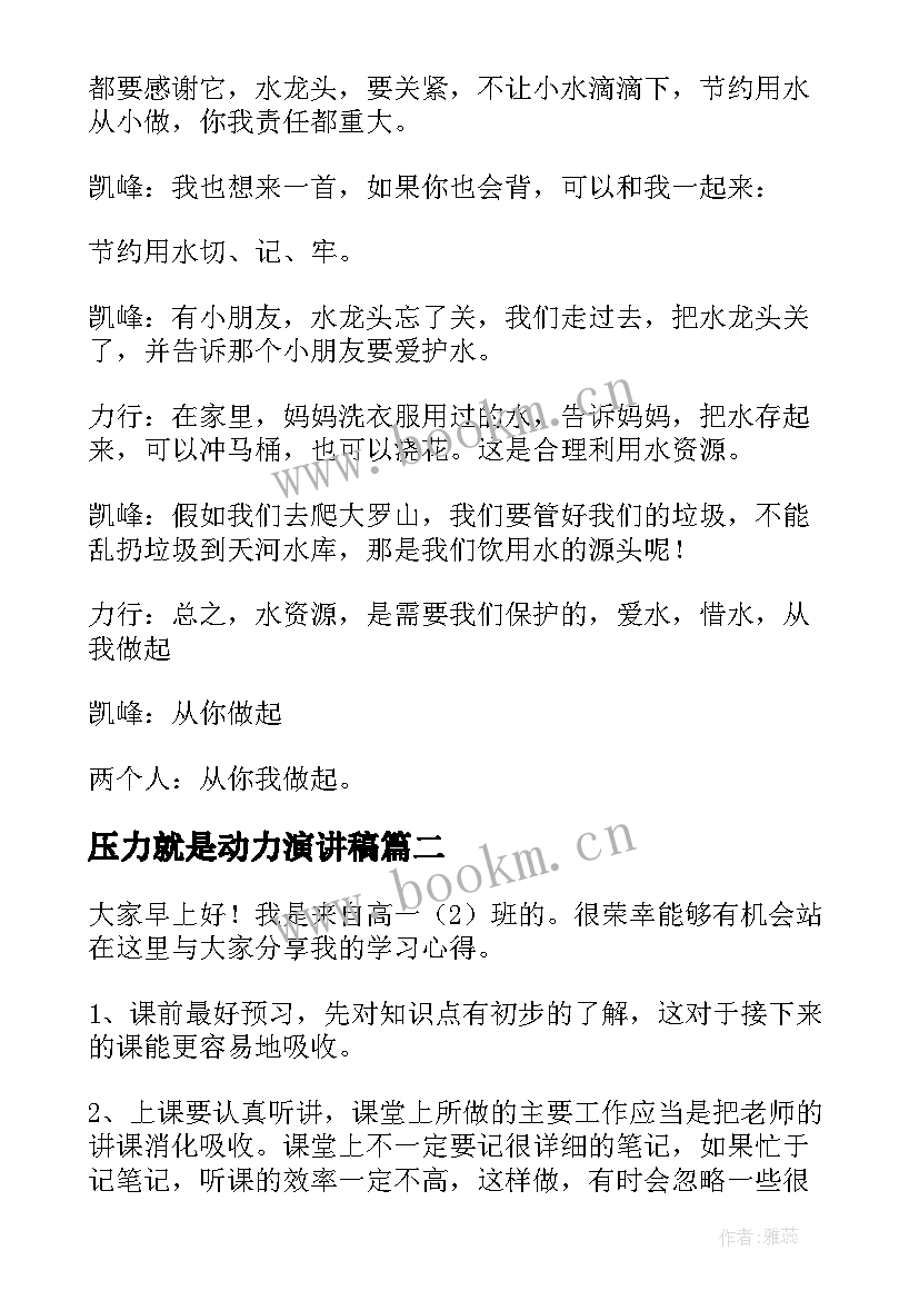 最新压力就是动力演讲稿(模板5篇)