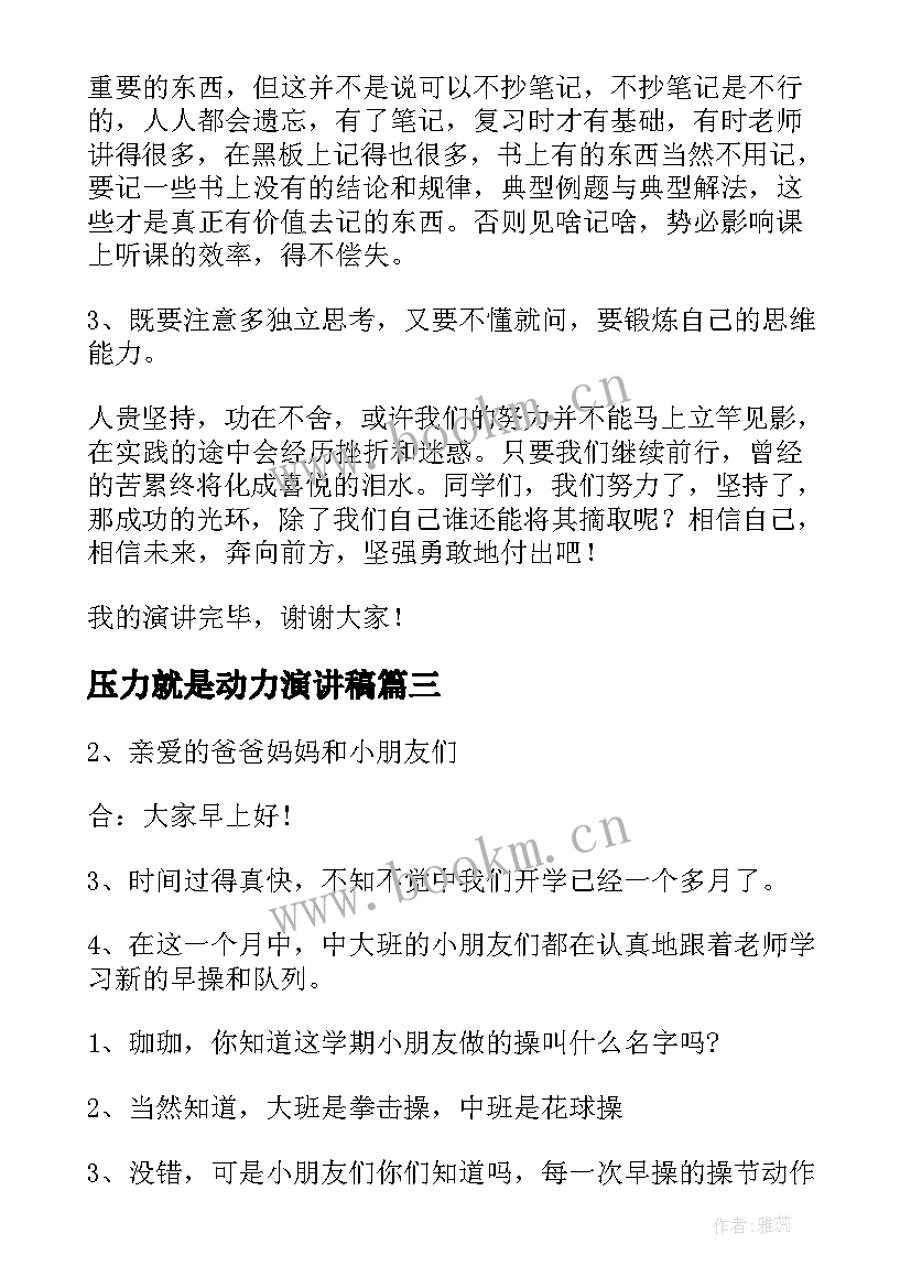 最新压力就是动力演讲稿(模板5篇)