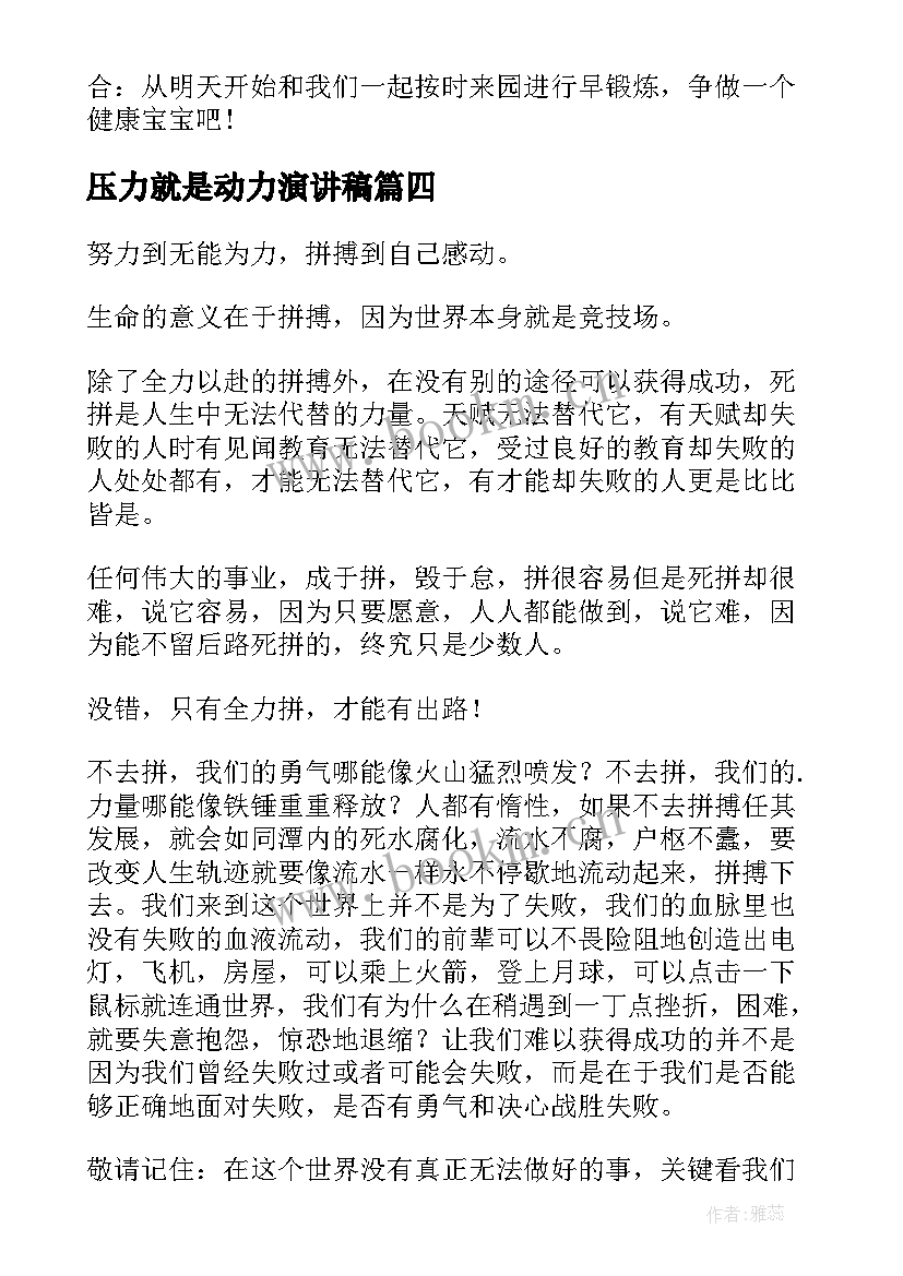 最新压力就是动力演讲稿(模板5篇)