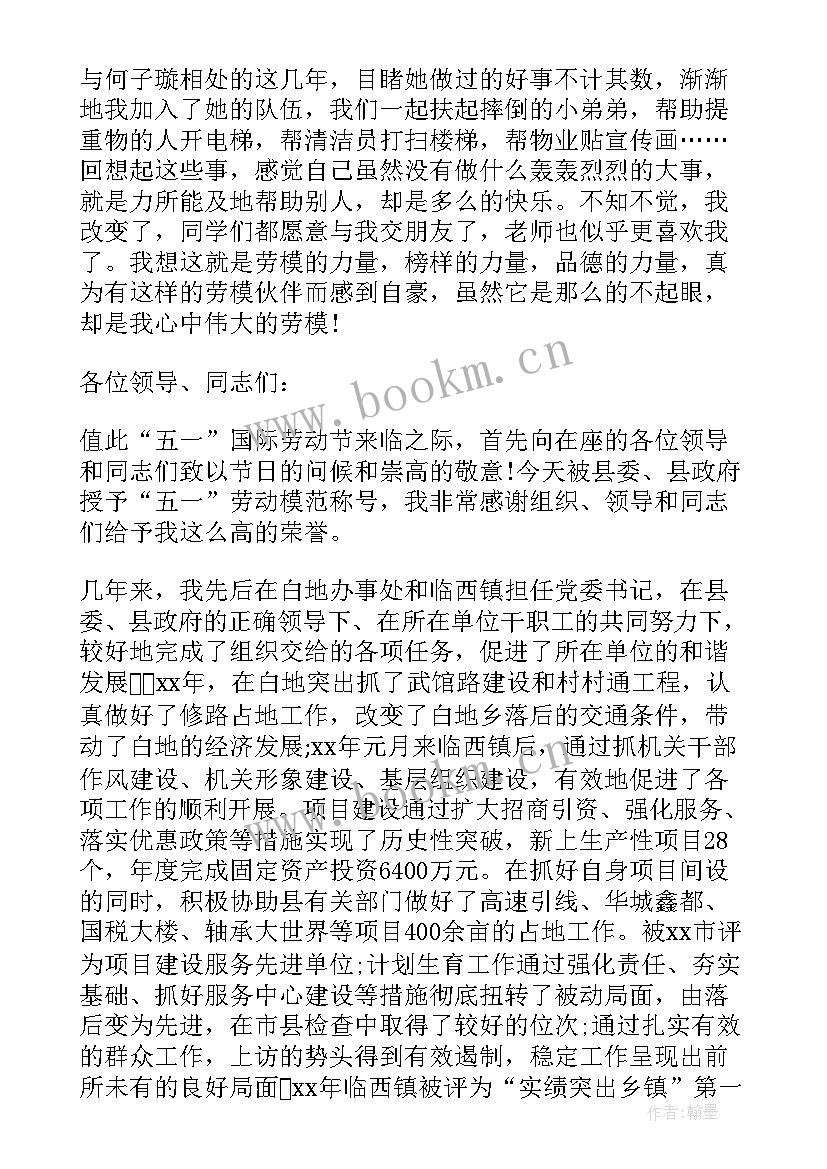 劳模演讲稿(大全5篇)