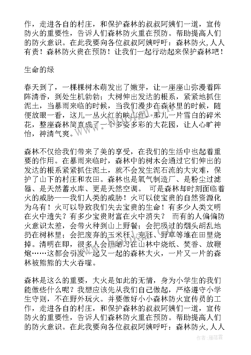 防火防溺水演讲稿(通用6篇)