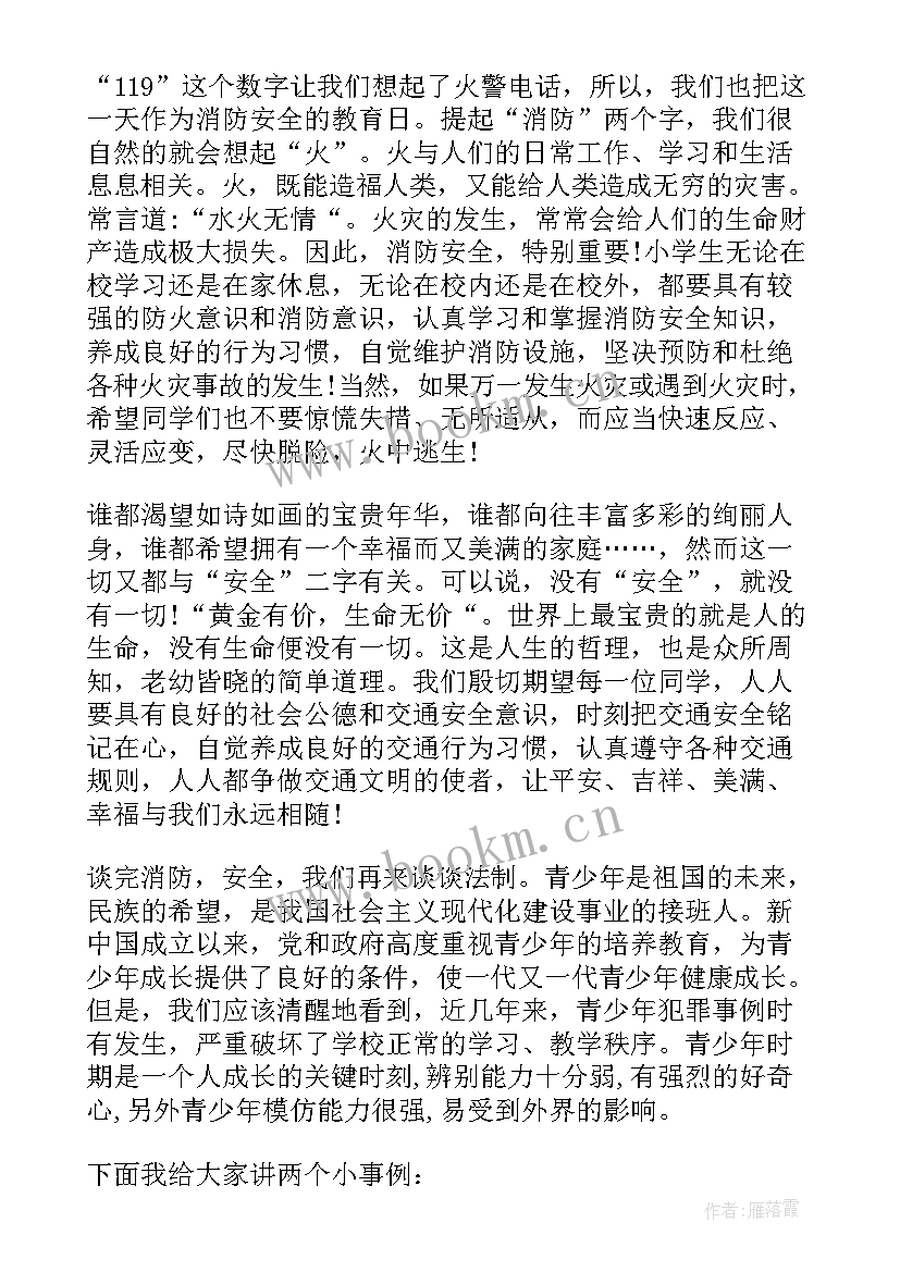 防火防溺水演讲稿(通用6篇)