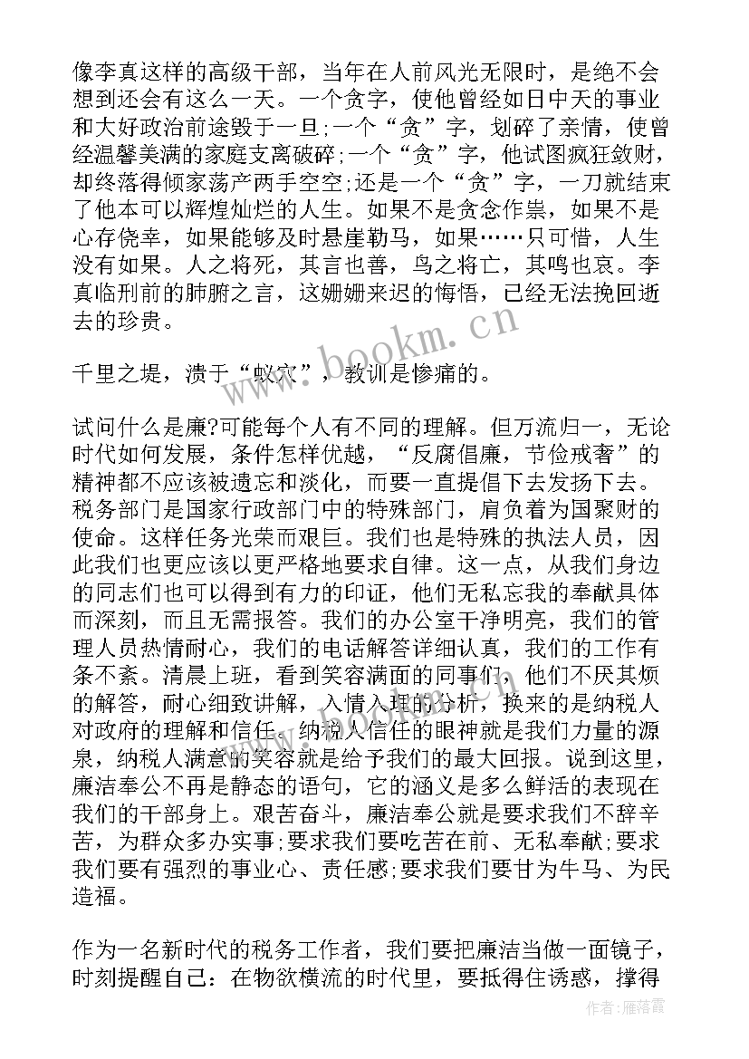 清廉演讲稿(通用9篇)