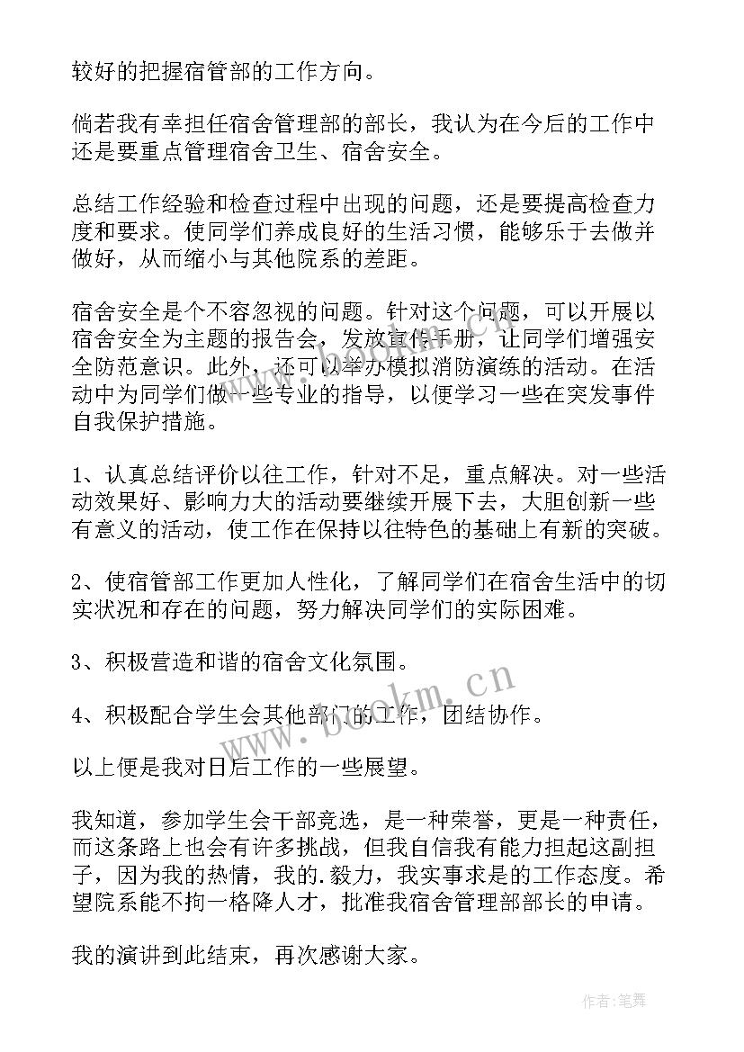 入选公寓部演讲稿三分钟(大全5篇)