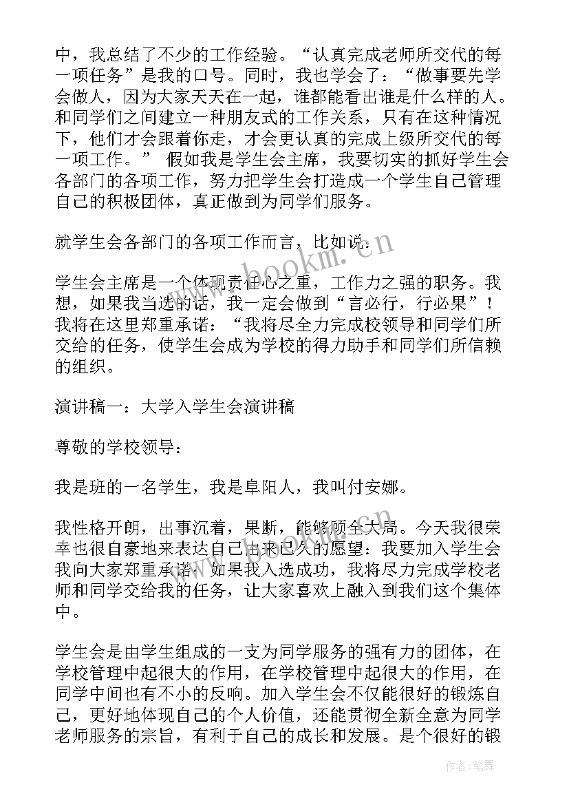 入选公寓部演讲稿三分钟(大全5篇)