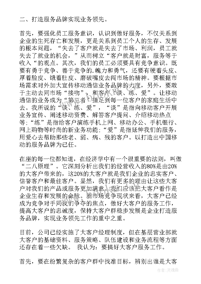 最新娃哈哈营销大赛 营销竞聘演讲稿例文(通用10篇)