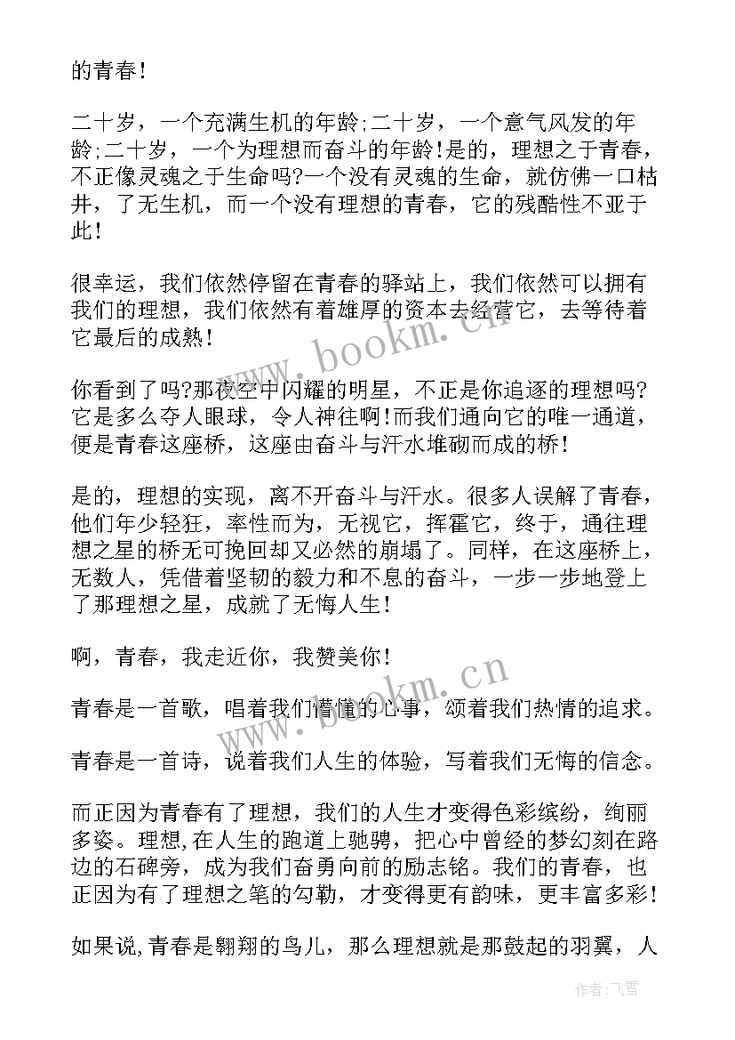 谈论人生的演讲稿 人生选择的演讲稿人生演讲稿(大全8篇)