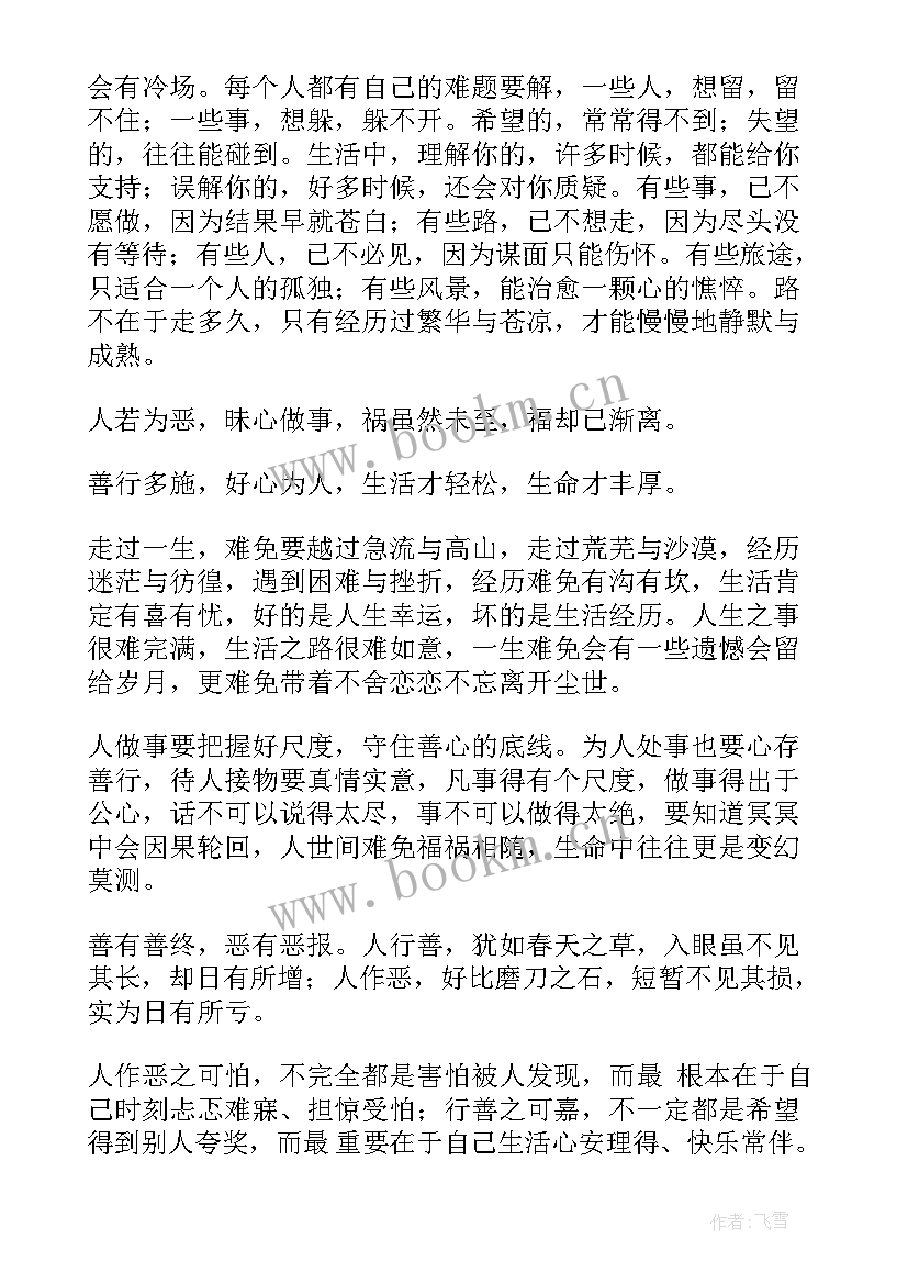 谈论人生的演讲稿 人生选择的演讲稿人生演讲稿(大全8篇)