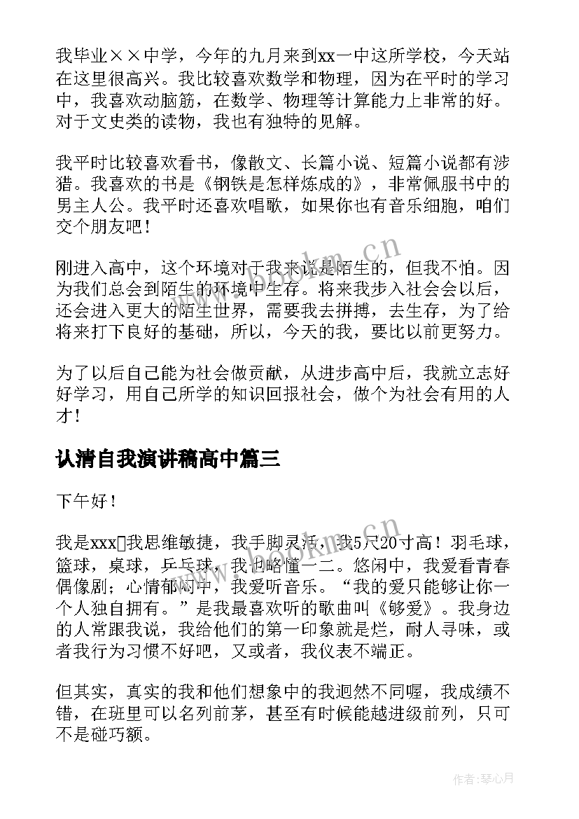 2023年认清自我演讲稿高中(通用6篇)