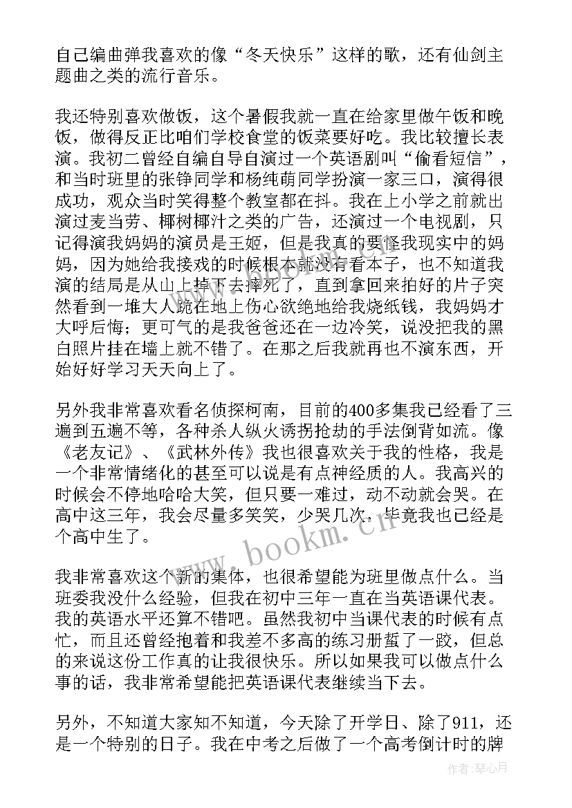 2023年认清自我演讲稿高中(通用6篇)