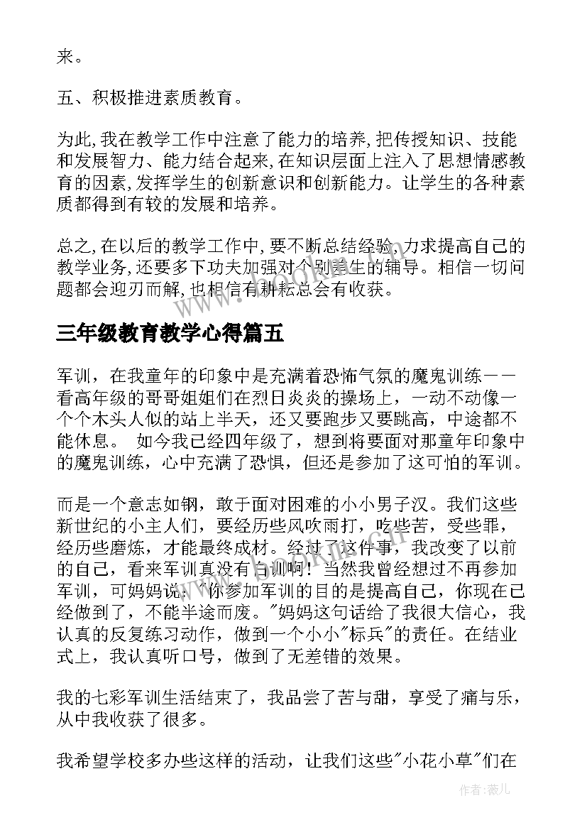 2023年三年级教育教学心得(实用6篇)