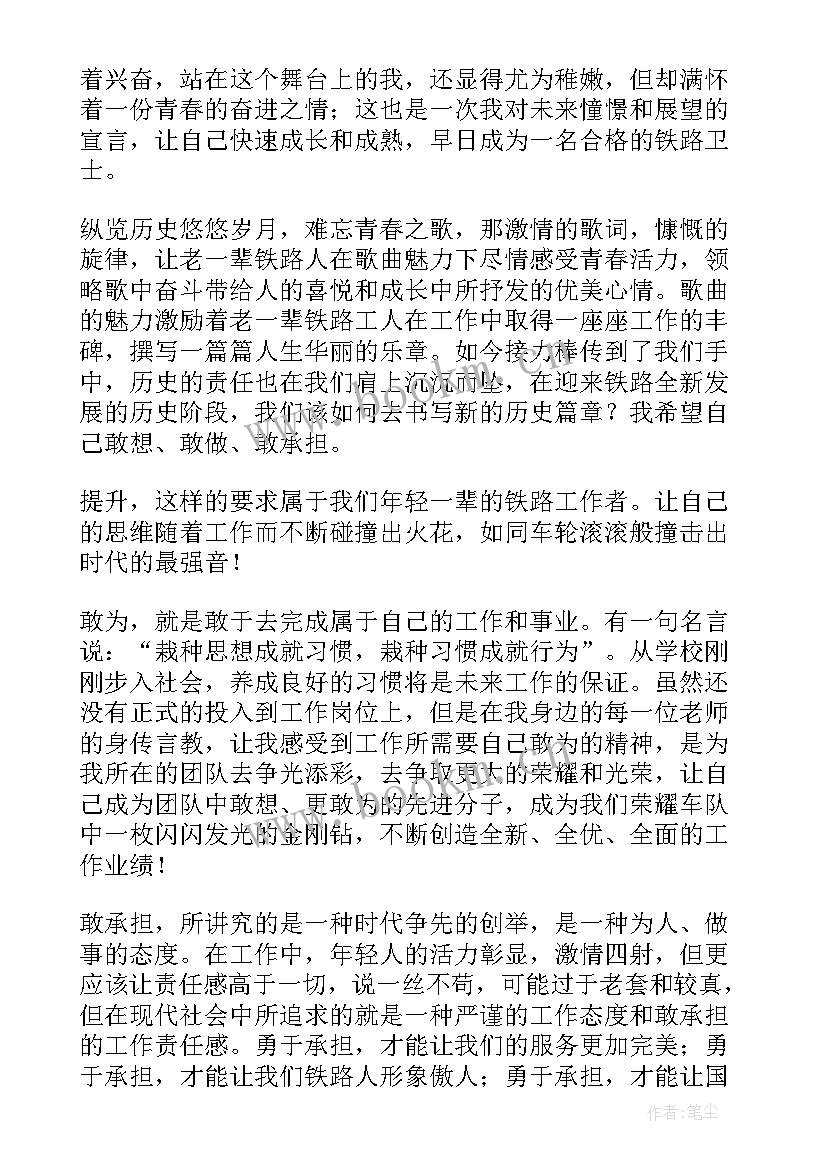 高铁乘务员演讲稿 铁路安全演讲稿(实用5篇)