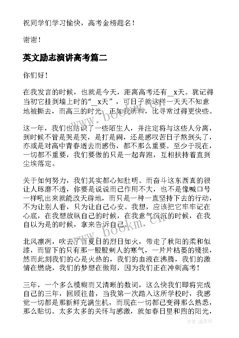 最新英文励志演讲高考(精选8篇)