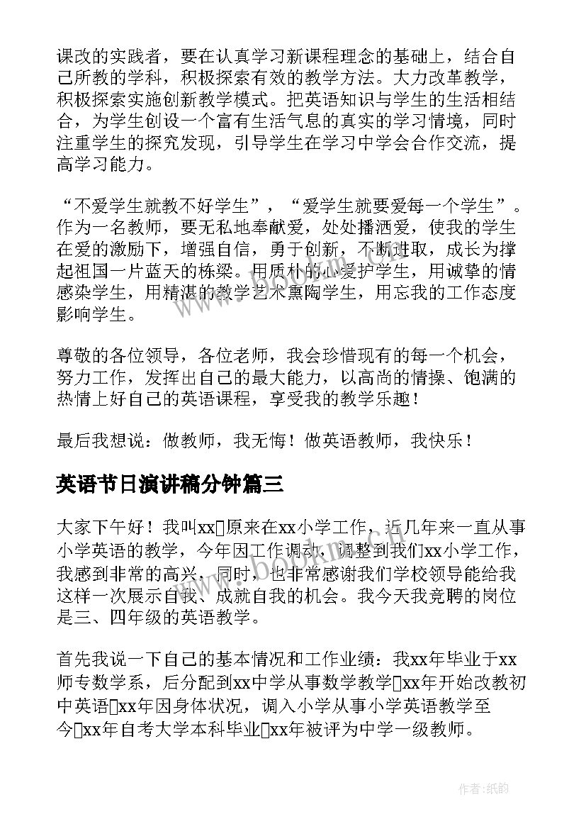 2023年英语节日演讲稿分钟(优秀5篇)