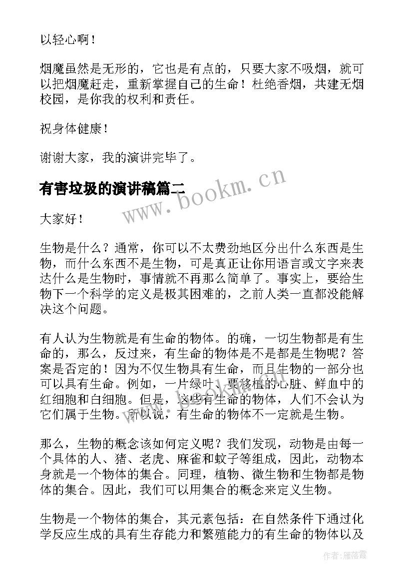 2023年有害垃圾的演讲稿(优秀6篇)