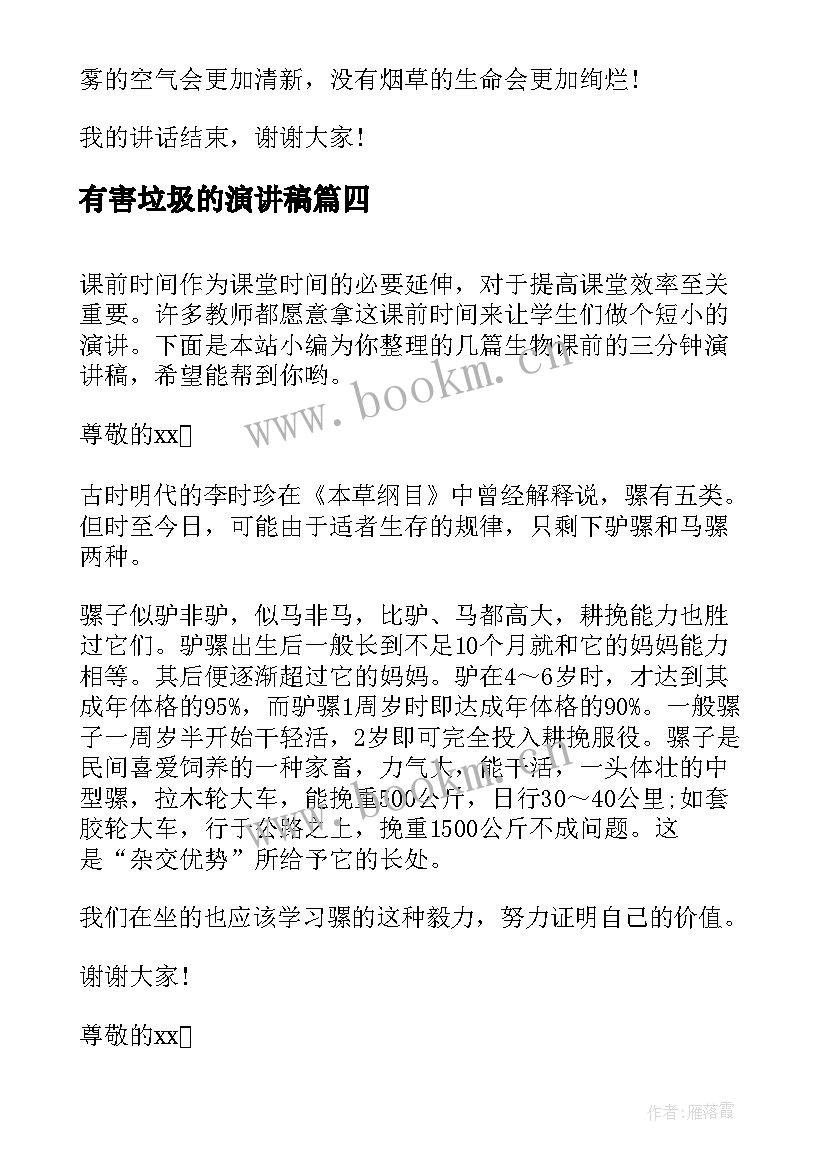 2023年有害垃圾的演讲稿(优秀6篇)