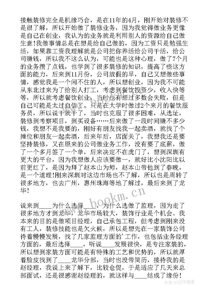 2023年竞聘词的格式 部门经理竞聘演讲稿格式(实用8篇)