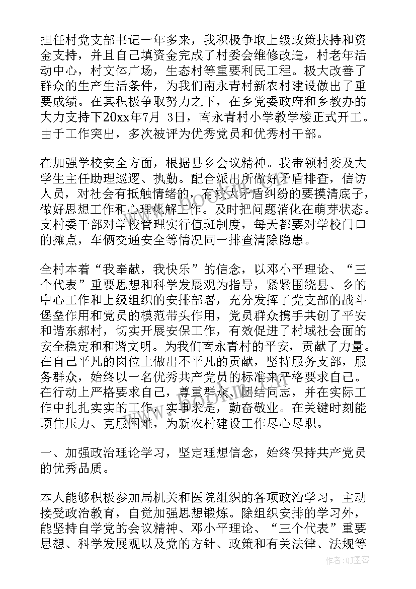 最新党员党章讨论发言(优质8篇)