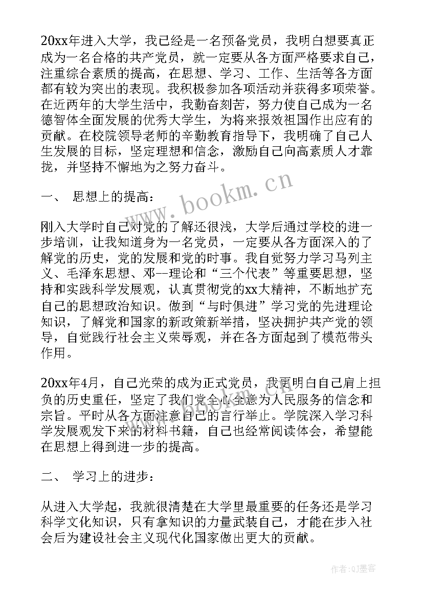 最新党员党章讨论发言(优质8篇)