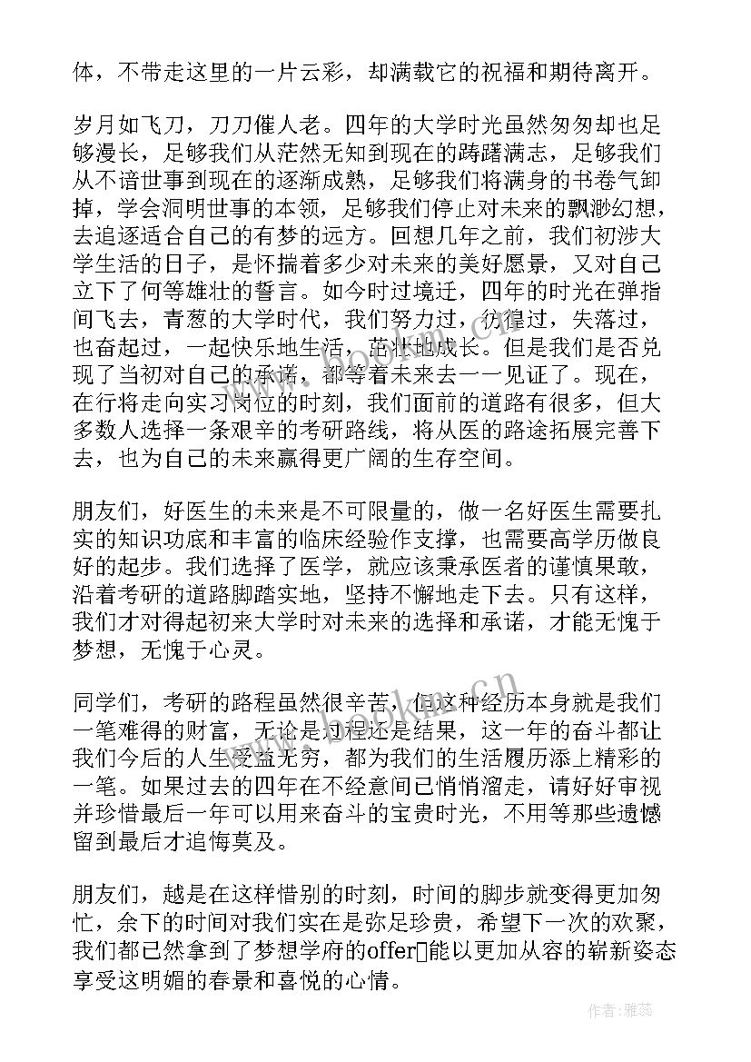 2023年广场舞聚会演讲稿(精选8篇)