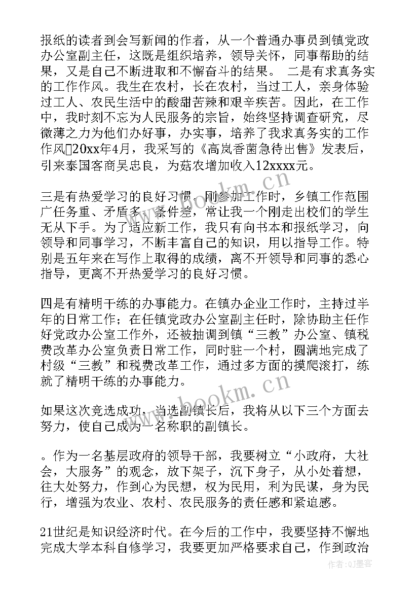 小学数学竞聘老师演讲三分钟演讲(实用7篇)