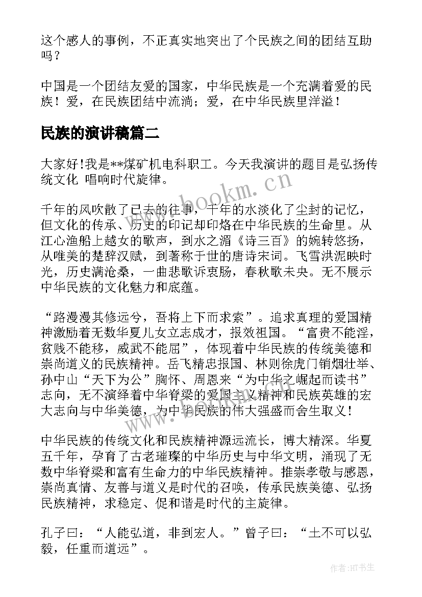 民族的演讲稿 民族团结演讲稿(精选5篇)