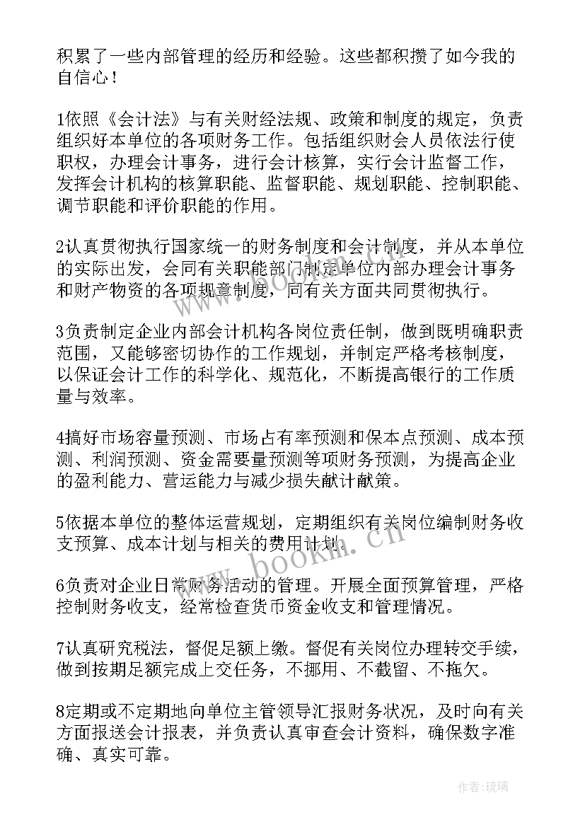 最新财务岗位应聘演讲稿(大全9篇)