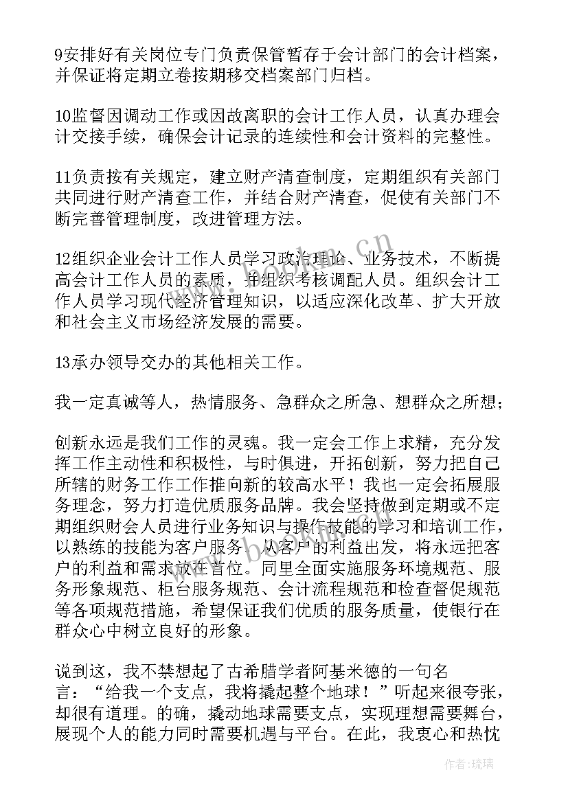 最新财务岗位应聘演讲稿(大全9篇)