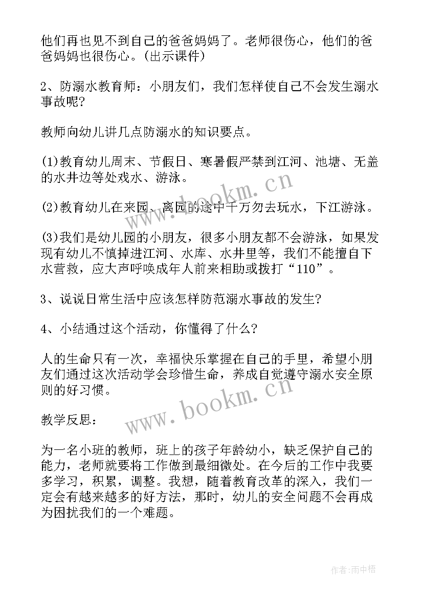 2023年预防疾病班会 预防溺水班会教案(实用6篇)