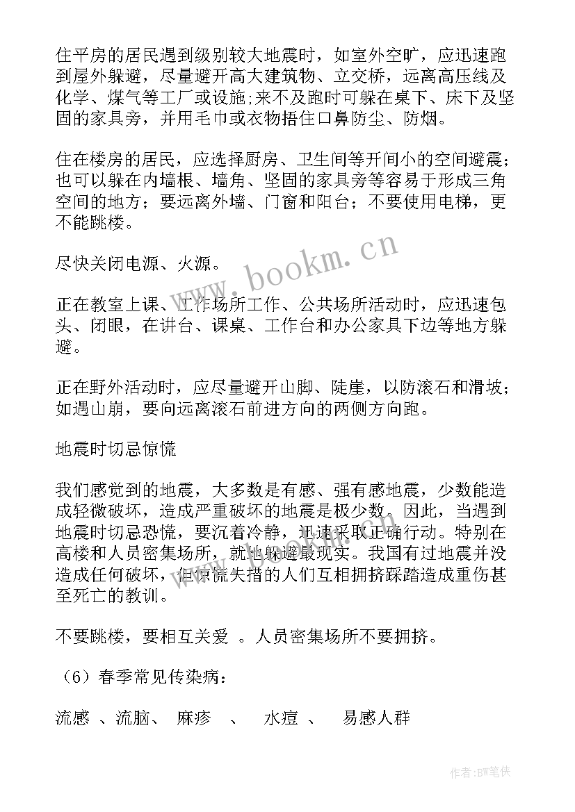 2023年秋季开学安全教育班会 小学期末考试动员班会教案(汇总9篇)