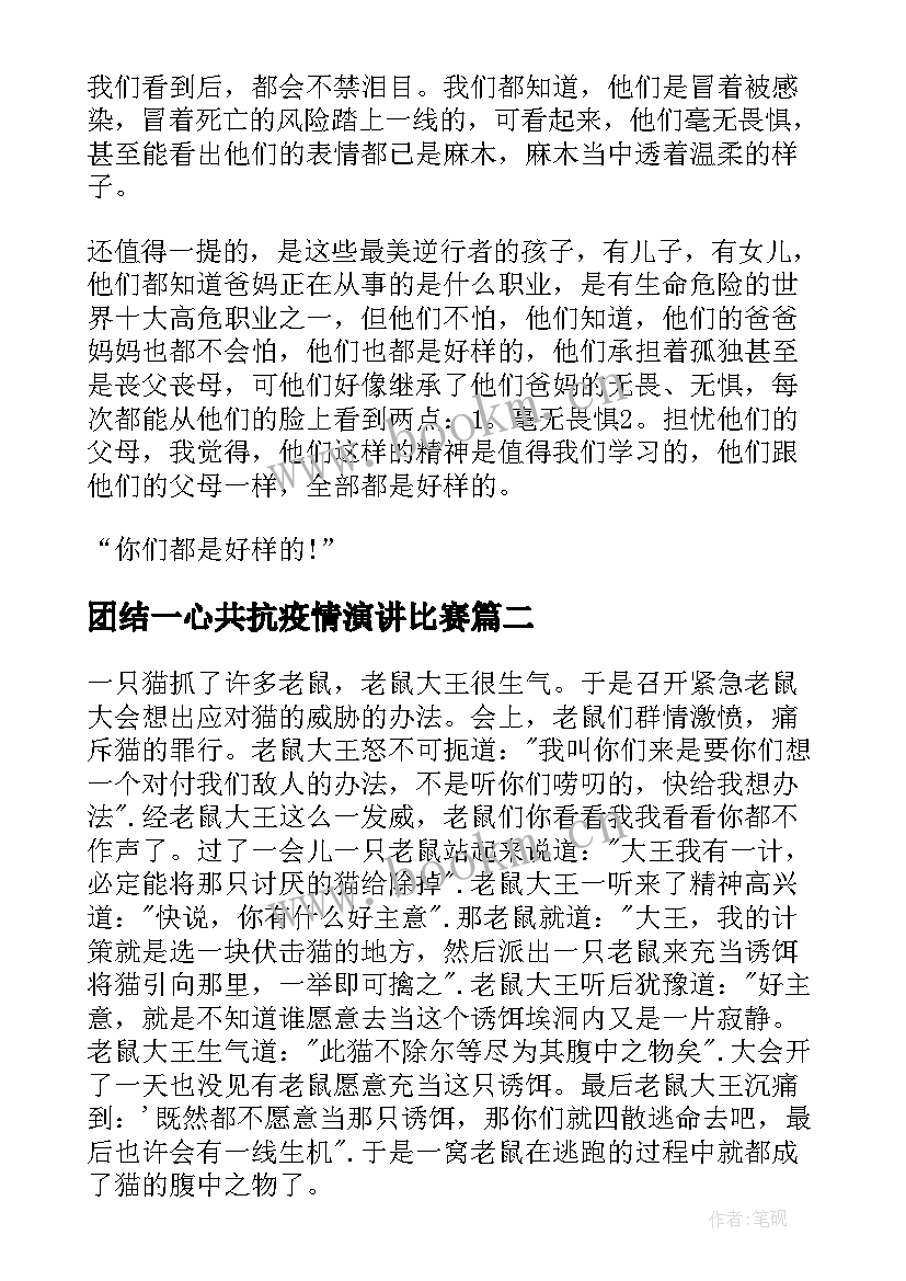 团结一心共抗疫情演讲比赛(优质5篇)