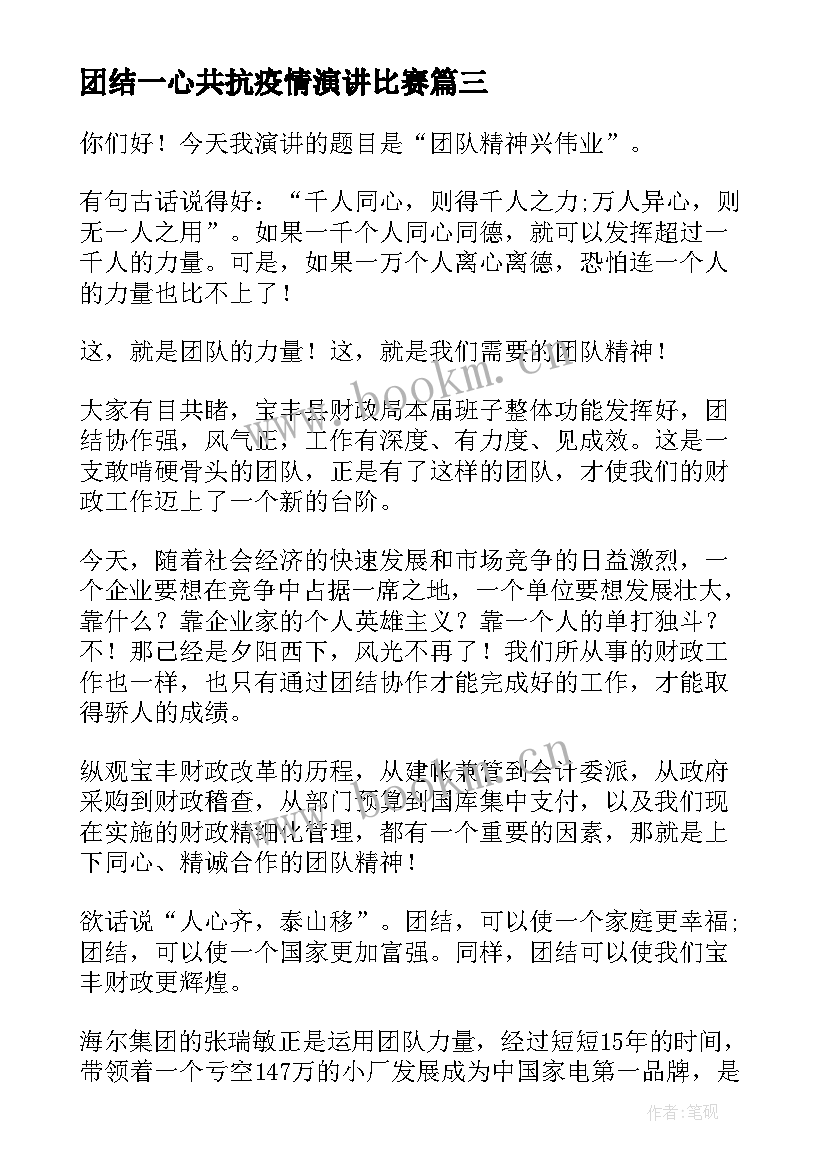 团结一心共抗疫情演讲比赛(优质5篇)