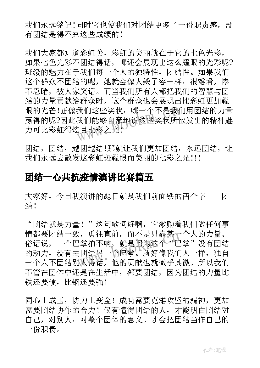 团结一心共抗疫情演讲比赛(优质5篇)