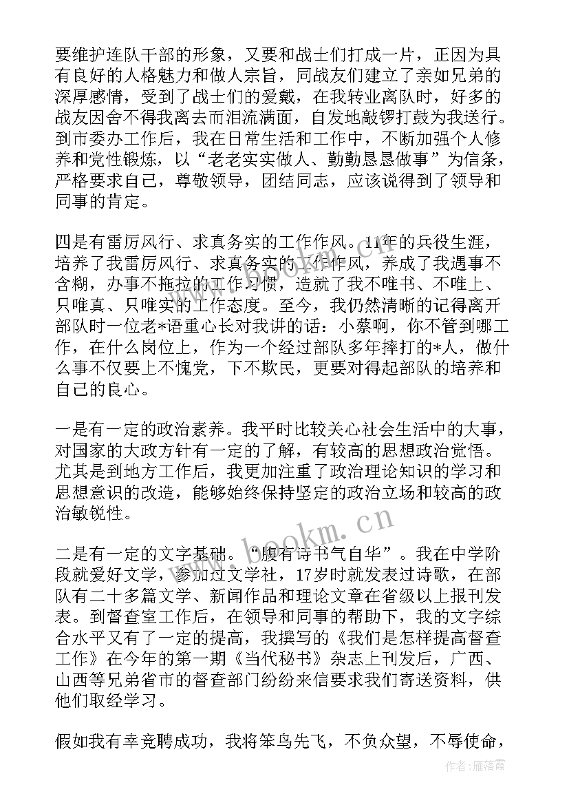 竞聘演讲稿简洁(实用7篇)