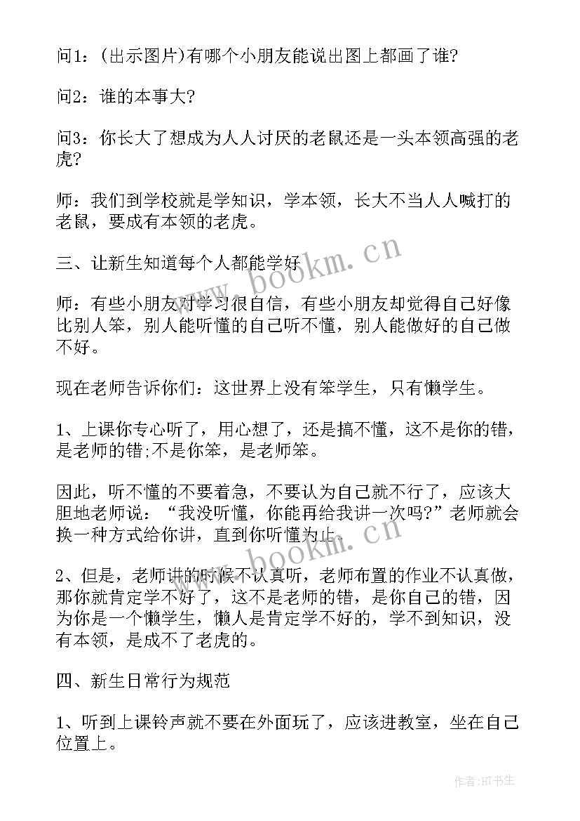 最新一年级我们开学啦班会活动方案 一年级班会方案(大全9篇)